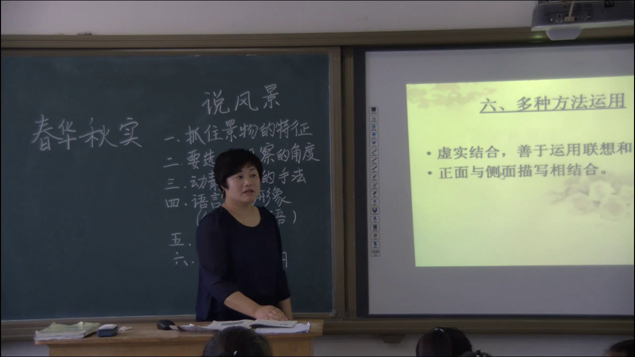 语文2011课标版七下《口语交际说风景》辽宁马老师-县级优课