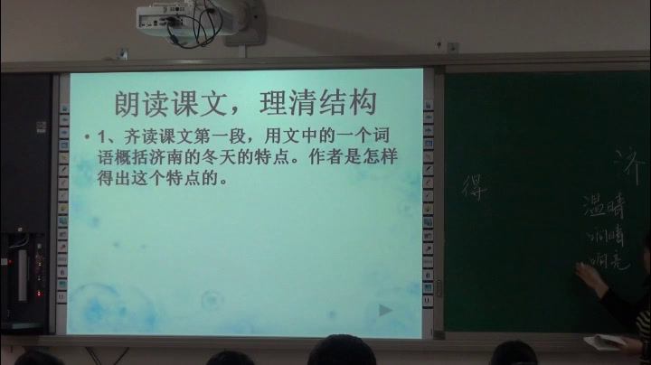 语文2011课标版七下《2济南的冬天》河北刘老师-全国一等奖