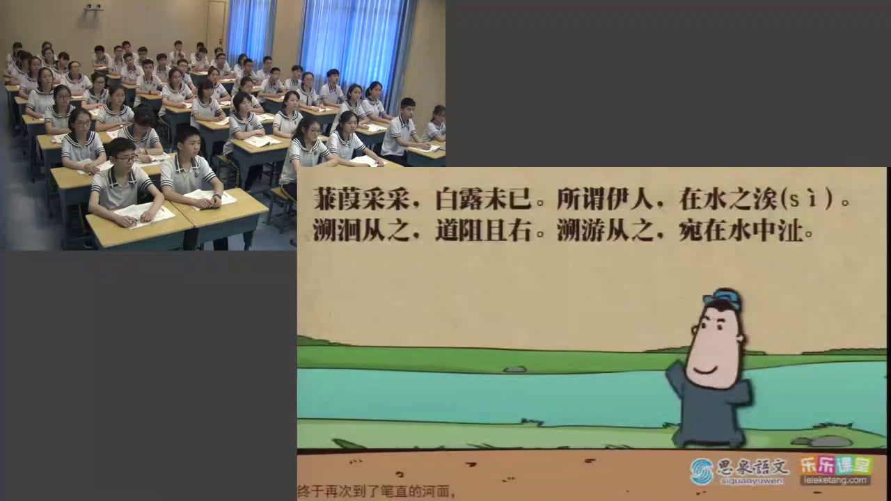 语文2011课标版九下《蒹葭》湖南李老师-县级优课