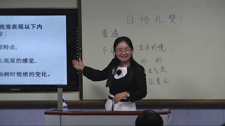 语文2011课标版九下《1.白杨礼赞》江苏乔老师-县级优课