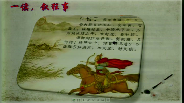 语文2011课标版九下《江城子密州出猎》湖北甘老师-县级优课