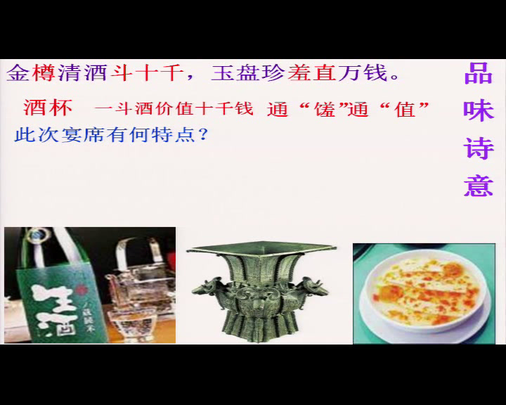 语文2011课标版九下《行路难》广东李老师-市一等奖