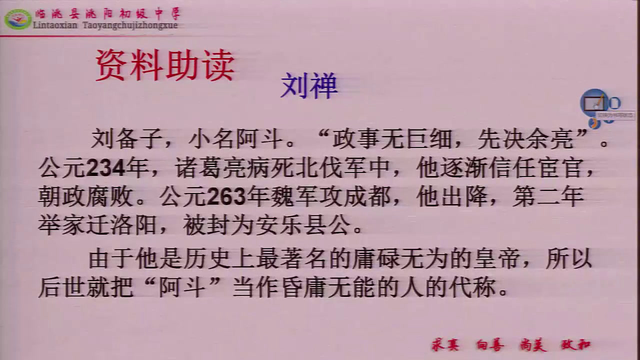 语文2011课标版九下《21.出师表》甘肃胡老师-市一等奖