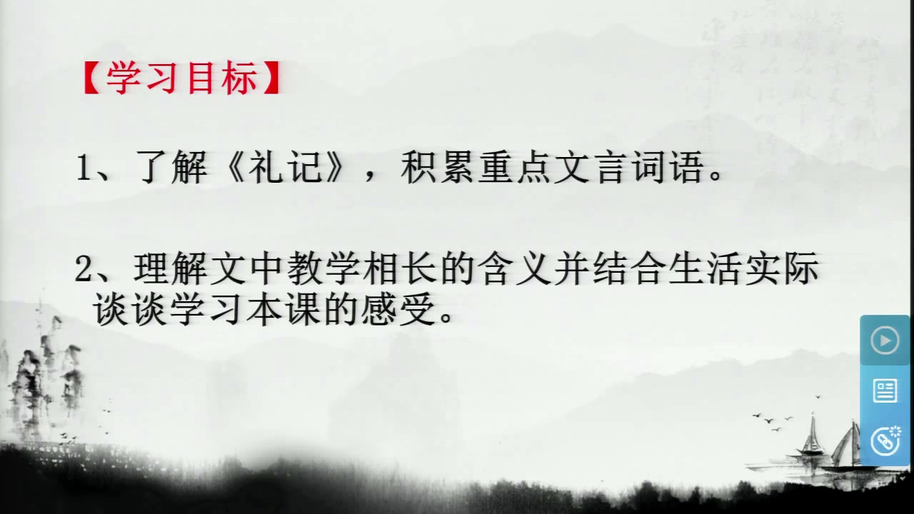 苏教版语文七下《二十九《礼记》一则》湖北海老师-市一等奖