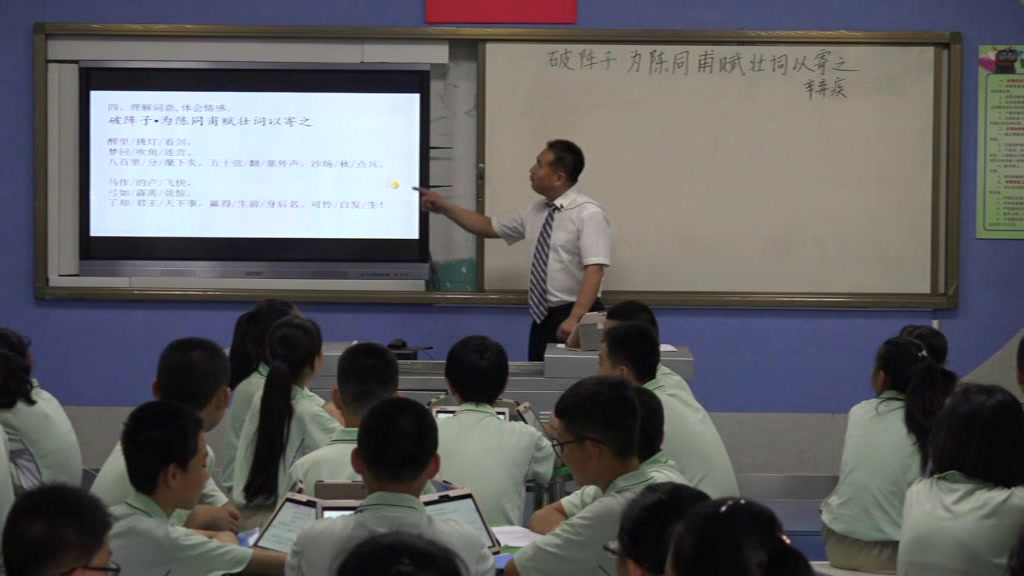 苏教版语文七下《破阵子》宁夏高老师-全国一等奖