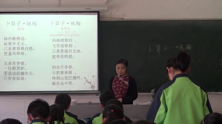 苏教版语文七下《卜算子咏梅》江苏陆老师-市一等奖