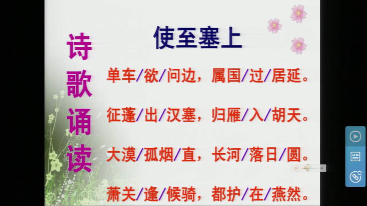 苏教版语文七下《使至塞上》湖北郭老师-市一等奖