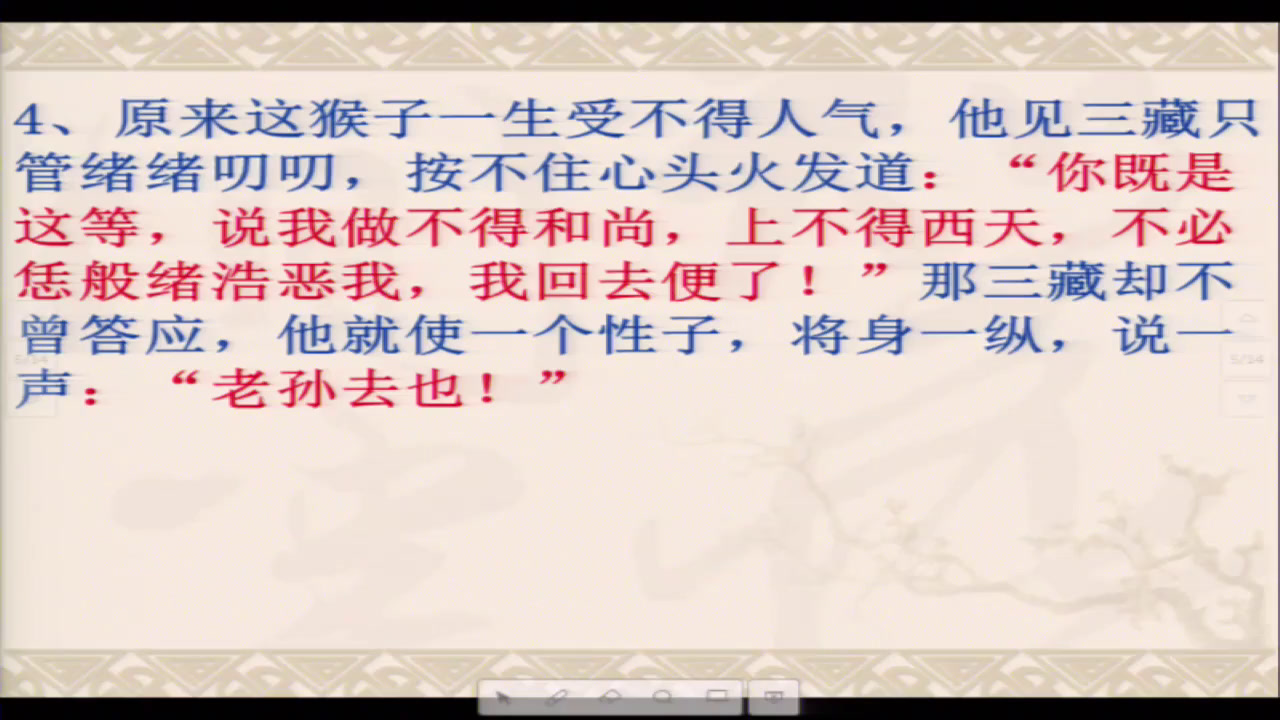 苏教版语文七下《名著推荐与阅读《西游记》》云南王老师-市一等奖