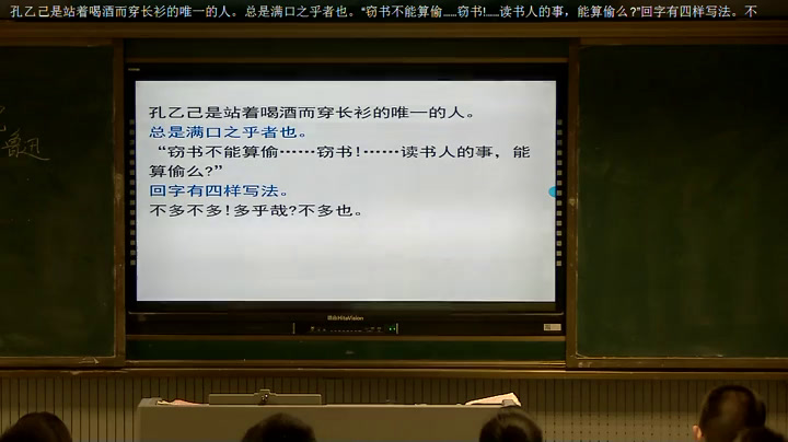 苏教版语文八下《十五孔乙己》江苏徐老师-市一等奖