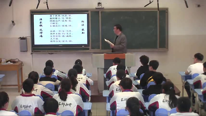 苏教版语文八下《渔家傲（范仲淹）》江苏汤老师-市一等奖