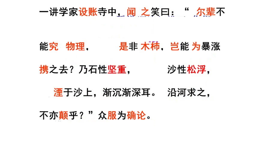 苏教版语文八下《十四河中石兽》安徽刘老师-省一等奖