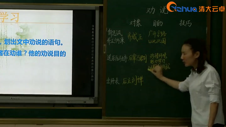 语文2011课标版九下《21.出师表》河南老师-