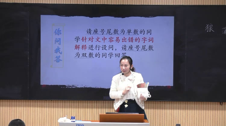 苏教版语文八下《狼》福建苏老师-全国一等奖