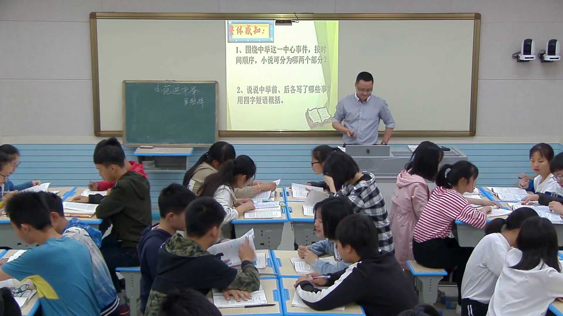 苏教版语文八下《十六范进中举》安徽邢老师-省一等奖