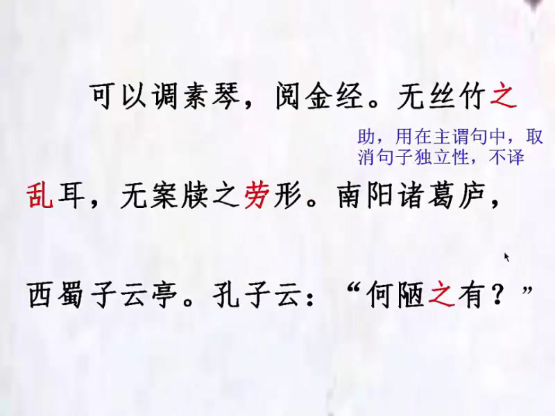 苏教版语文八下《陋室铭》陕西史老师-市一等奖
