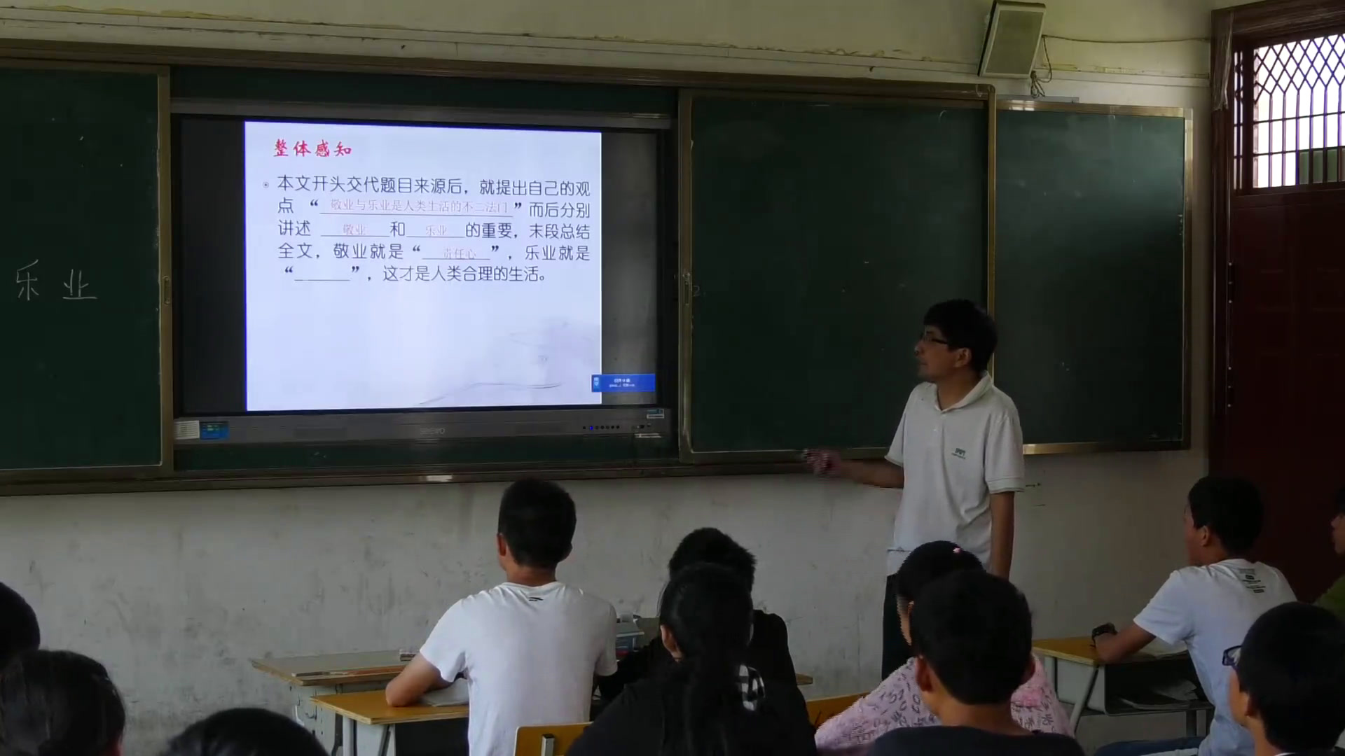 苏教版语文八下《六敬业与乐业》安徽任老师-市一等奖