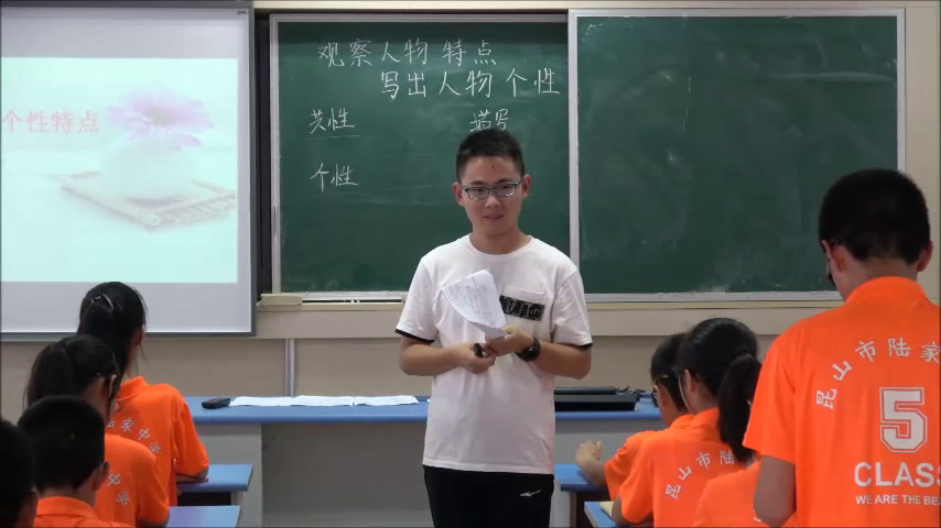 苏教版语文七下《写作观察人物特点，写出人物个性》江苏郭老师-市一等奖