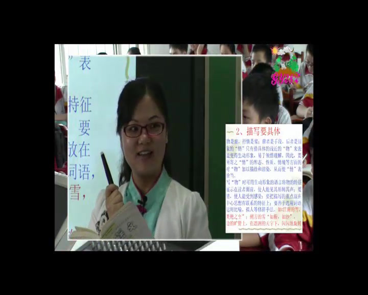 苏教版语文八下《写作适用联想，丰富写作内容》贵州周老师-全国一等奖