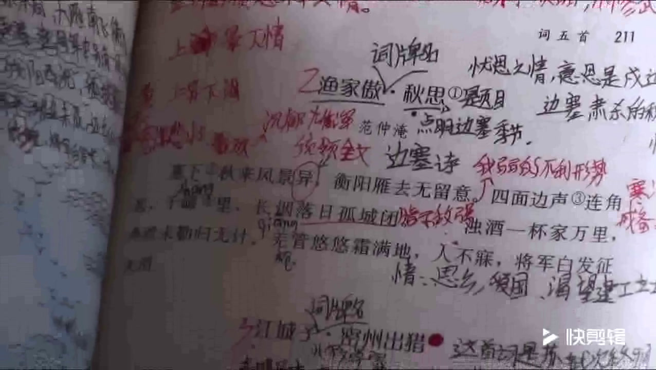 苏教版语文八下《渔家傲（范仲淹）》广西杜老师-省一等奖