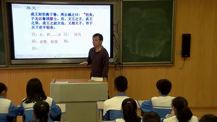 语文2011课标版九下《20.周公诫子》广东老师-