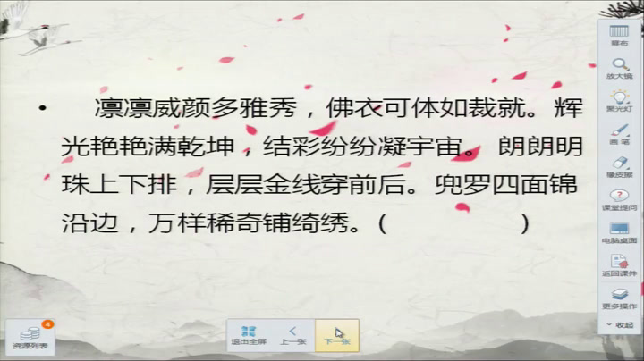 苏教版语文七下《名著推荐与阅读《西游记》》广东方老师-市一等奖