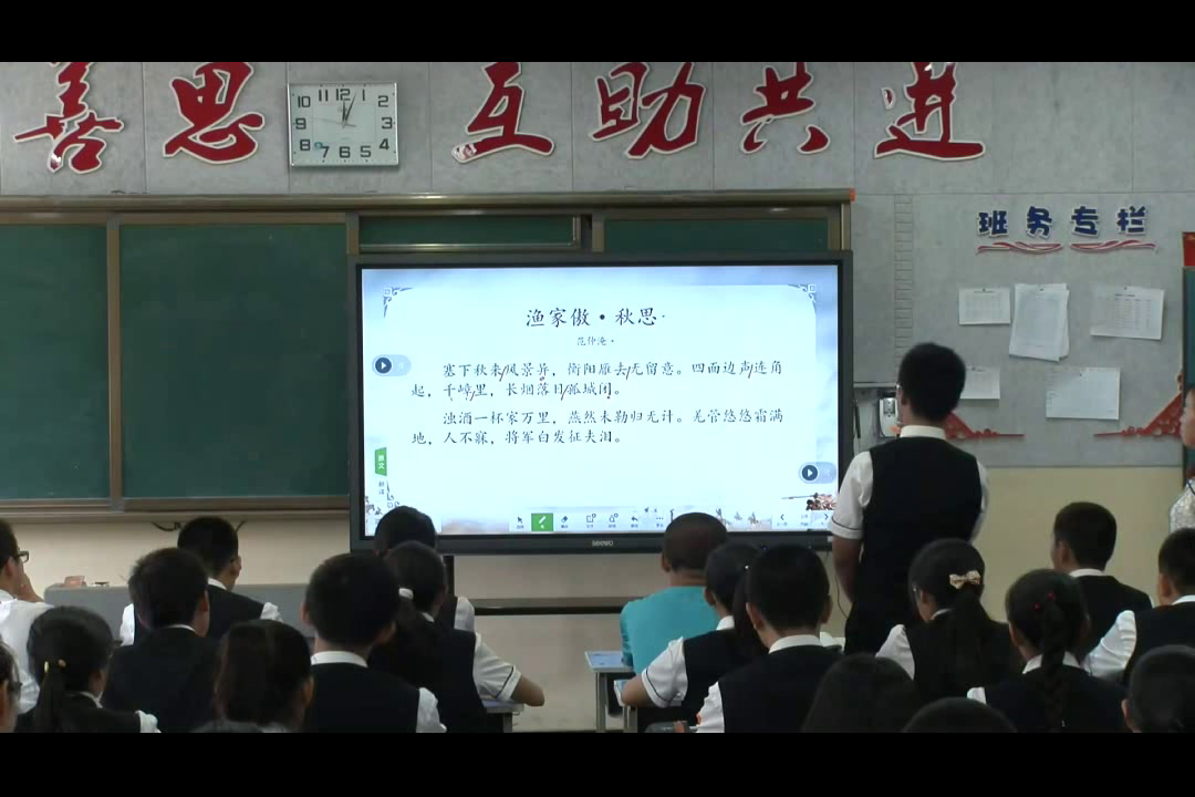 苏教版语文八下《渔家傲（范仲淹）》宁夏杨老师-全国一等奖