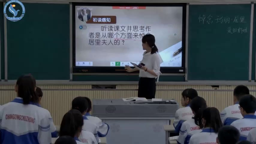 苏教版语文八下《二十四悼念玛丽居里》宁夏郭老师-全国一等奖