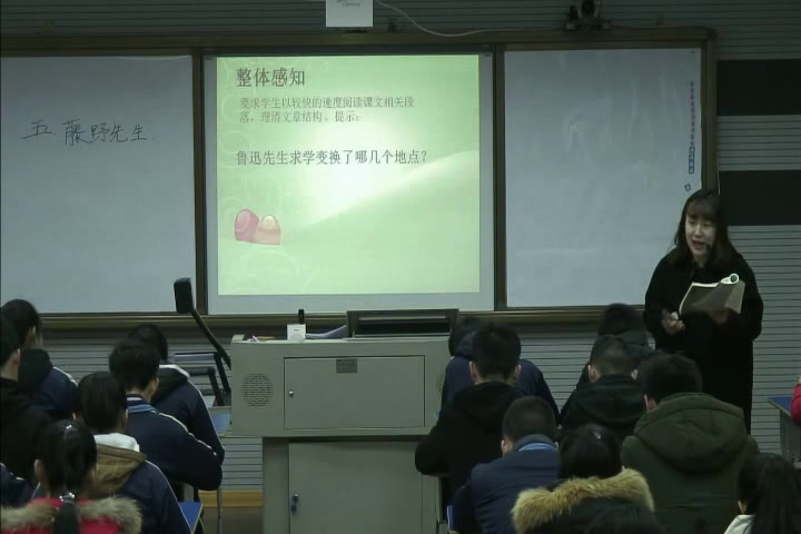 苏教版语文九下《五藤野先生》安徽赵老师-县级优课
