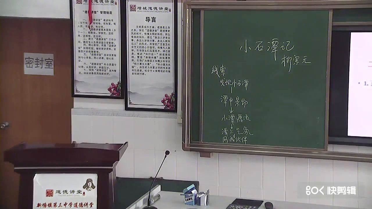 苏教版语文九下《二十一小石潭记》广东龙老师-市一等奖