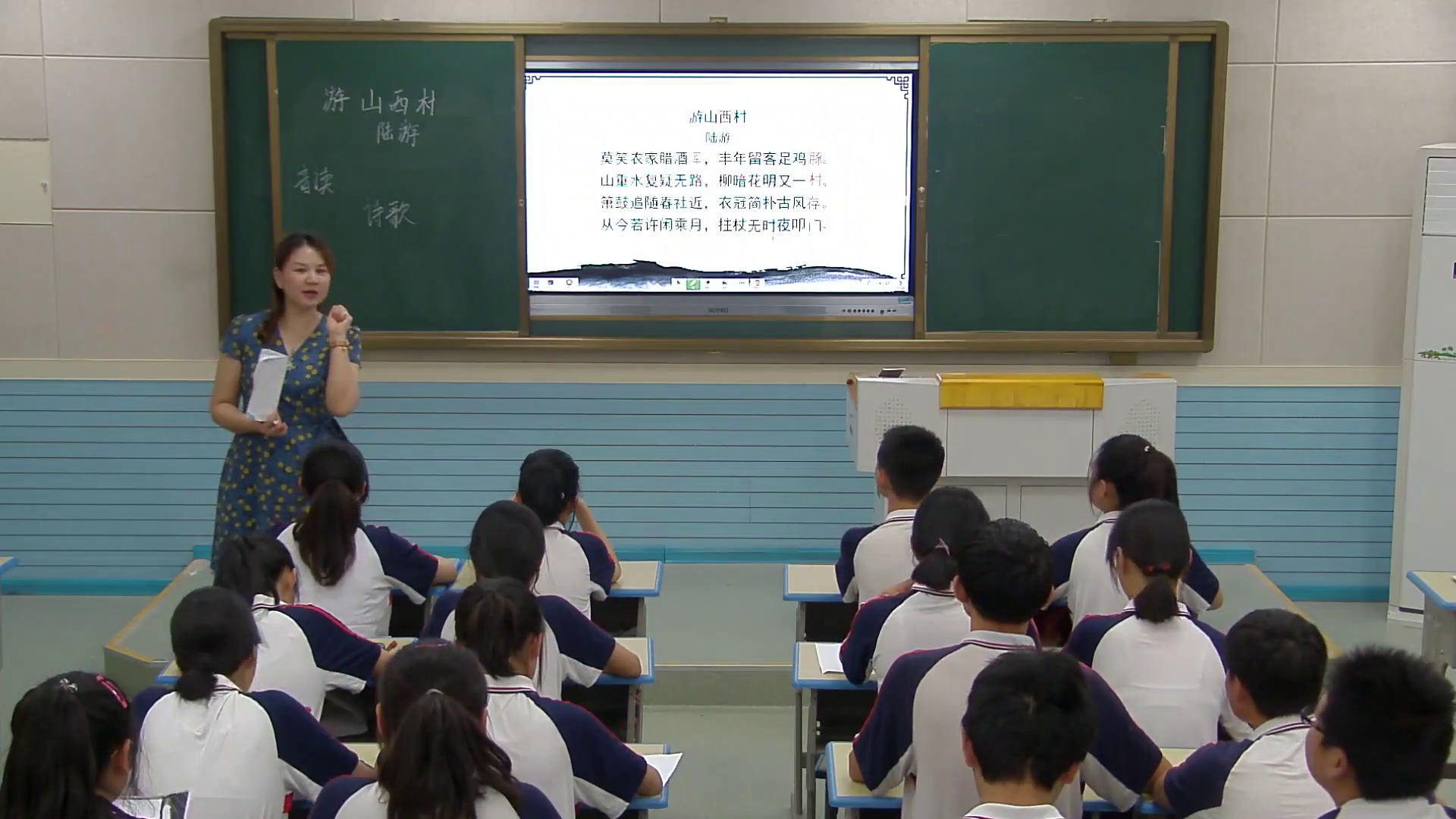 苏教版语文九下《游山西村》安徽叶老师-全国一等奖