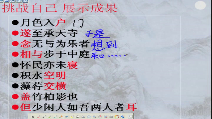 苏教版语文九下《二十三记承天寺夜游》江苏孙老师-市一等奖