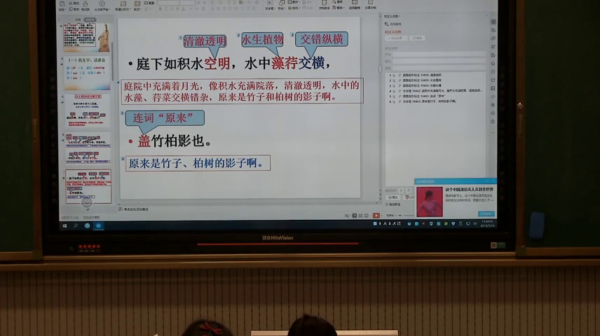 苏教版语文九下《二十三记承天寺夜游》安徽罗老师-市一等奖