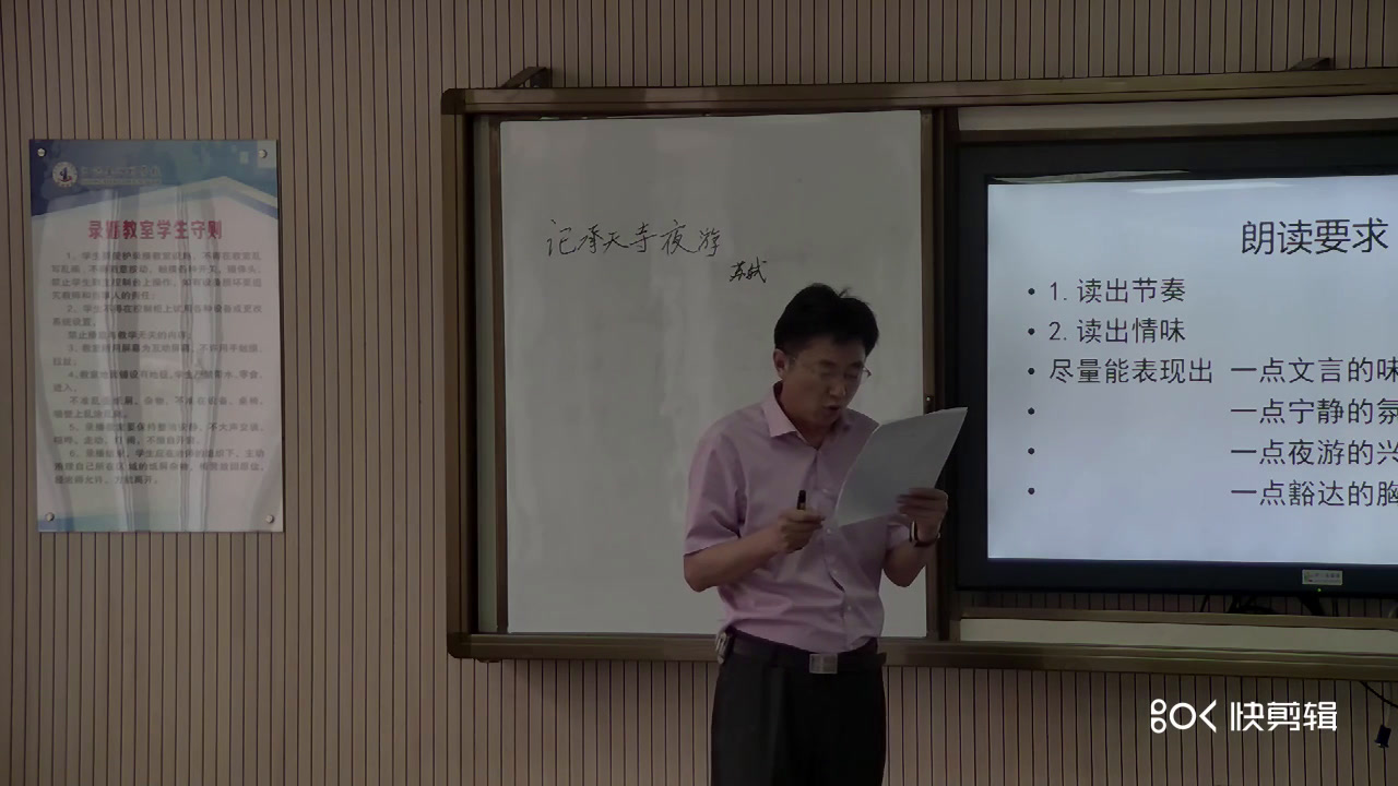 苏教版语文九下《二十三记承天寺夜游》江苏蒋老师-市一等奖