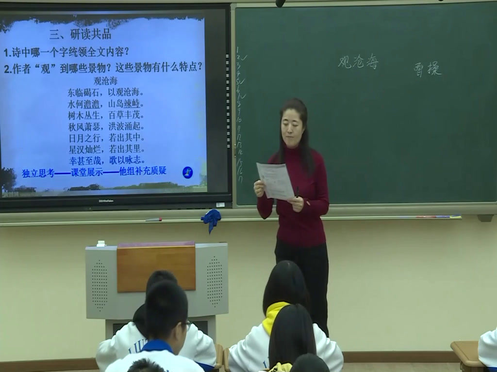 苏教版语文九下《观沧海》北京周老师-全国一等奖