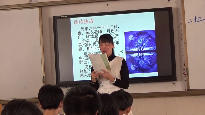 苏教版语文九下《二十三记承天寺夜游》广西伍老师-全国一等奖