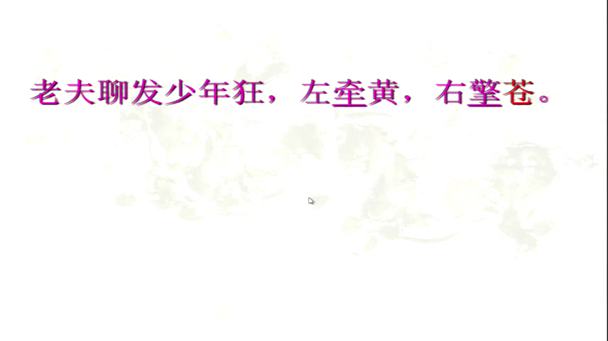 泸教版语文七下《江城子密州出猎》上海杨老师-全国一等奖