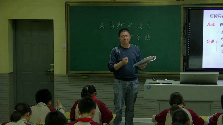 泸教版语文七下《一八大自然的语言》江苏侯老师-市一等奖