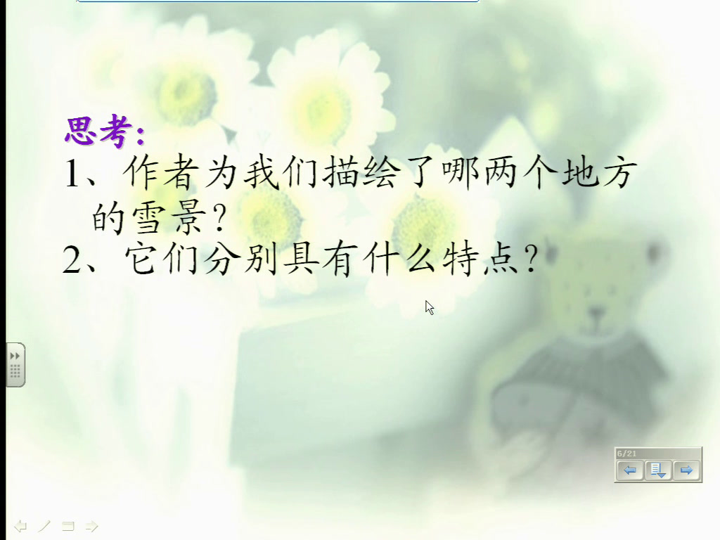 苏教版语文九下《五藤野先生》江苏潘老师-县级优课
