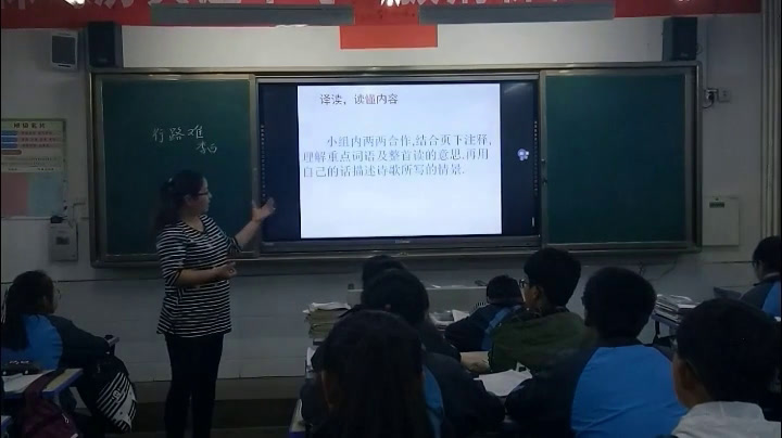 苏教版语文九下《行路难》陕西赵老师-县级优课
