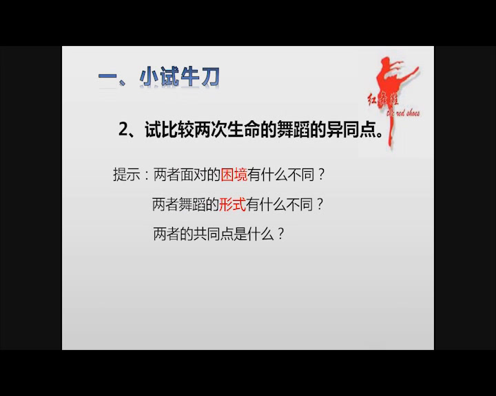 泸教版语文七下《一一生命的舞蹈》江西汪老师-县级优课