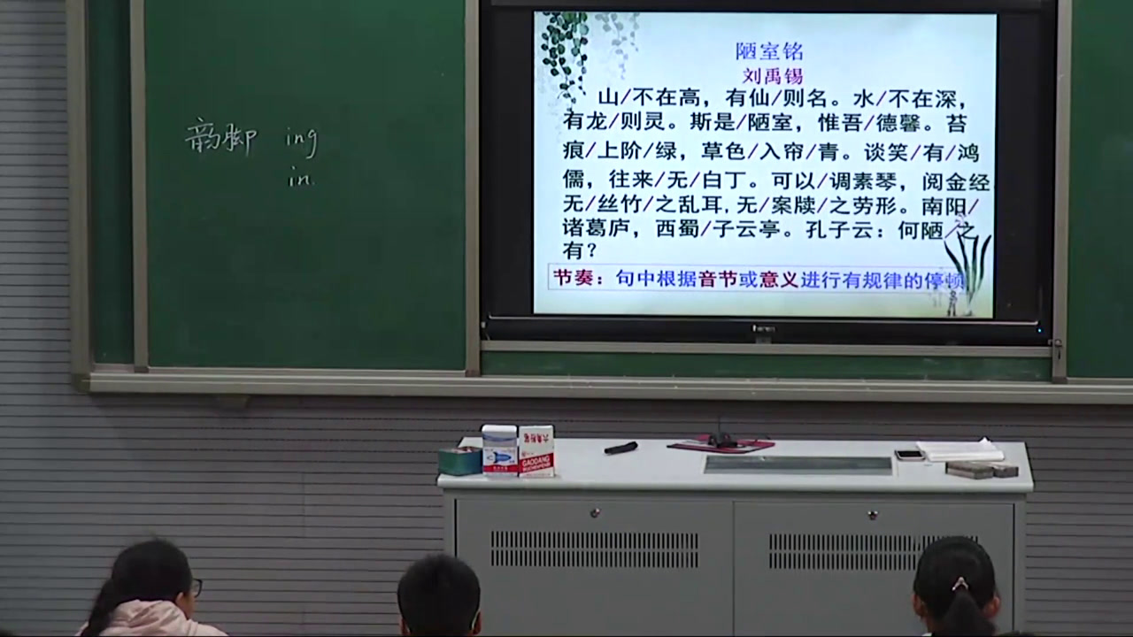 泸教版语文七下《一二陋室铭》江苏张老师-市一等奖