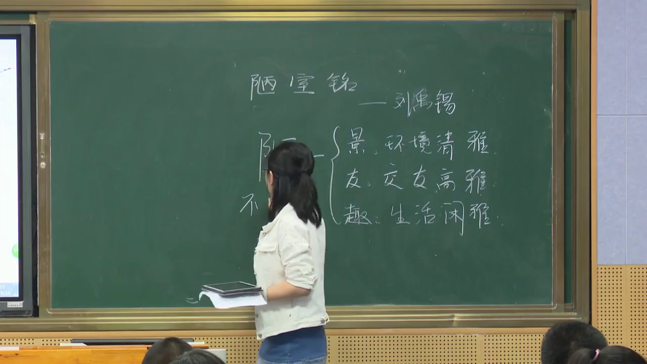 泸教版语文七下《一二陋室铭》福建林老师-全国一等奖