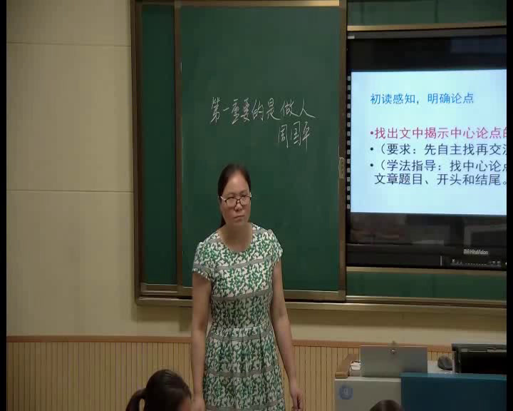 苏教版语文八下《八第一重要的是做人》湖北杨老师-县级优课