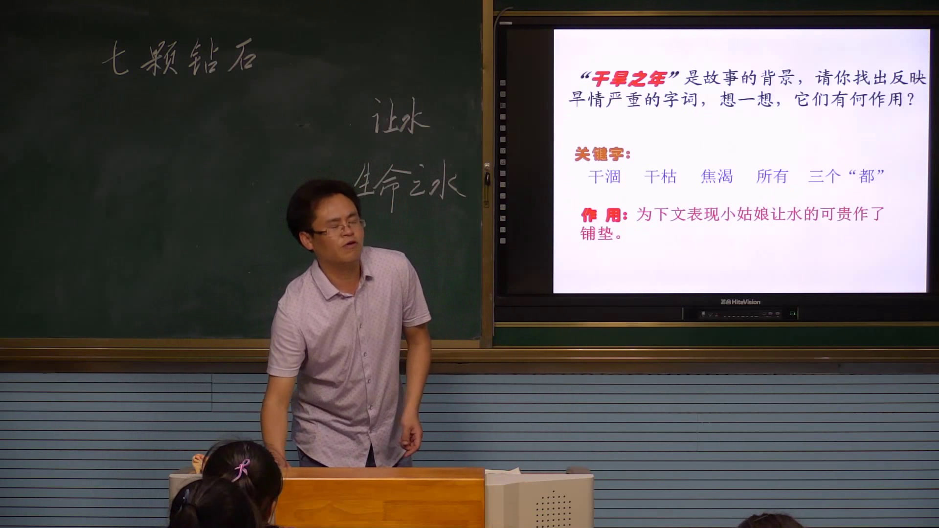 苏教版语文七上《二十六七颗钻石》安徽马老师-市一等奖