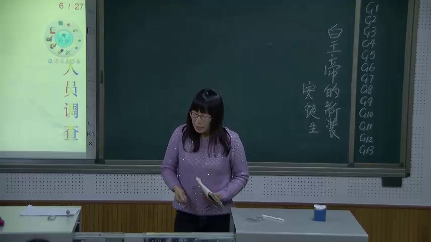 苏教版语文七上《二十八皇帝的新装》黑龙江温老师-省一等奖