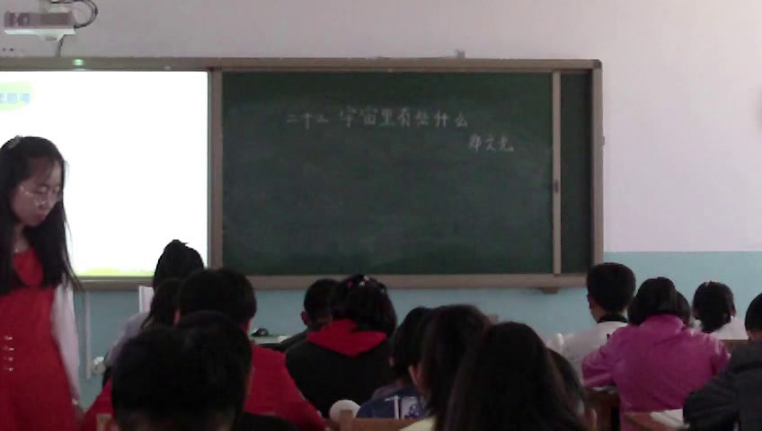 苏教版语文七上《二十二宇宙里有些什么》黑龙江赵老师-县级优课