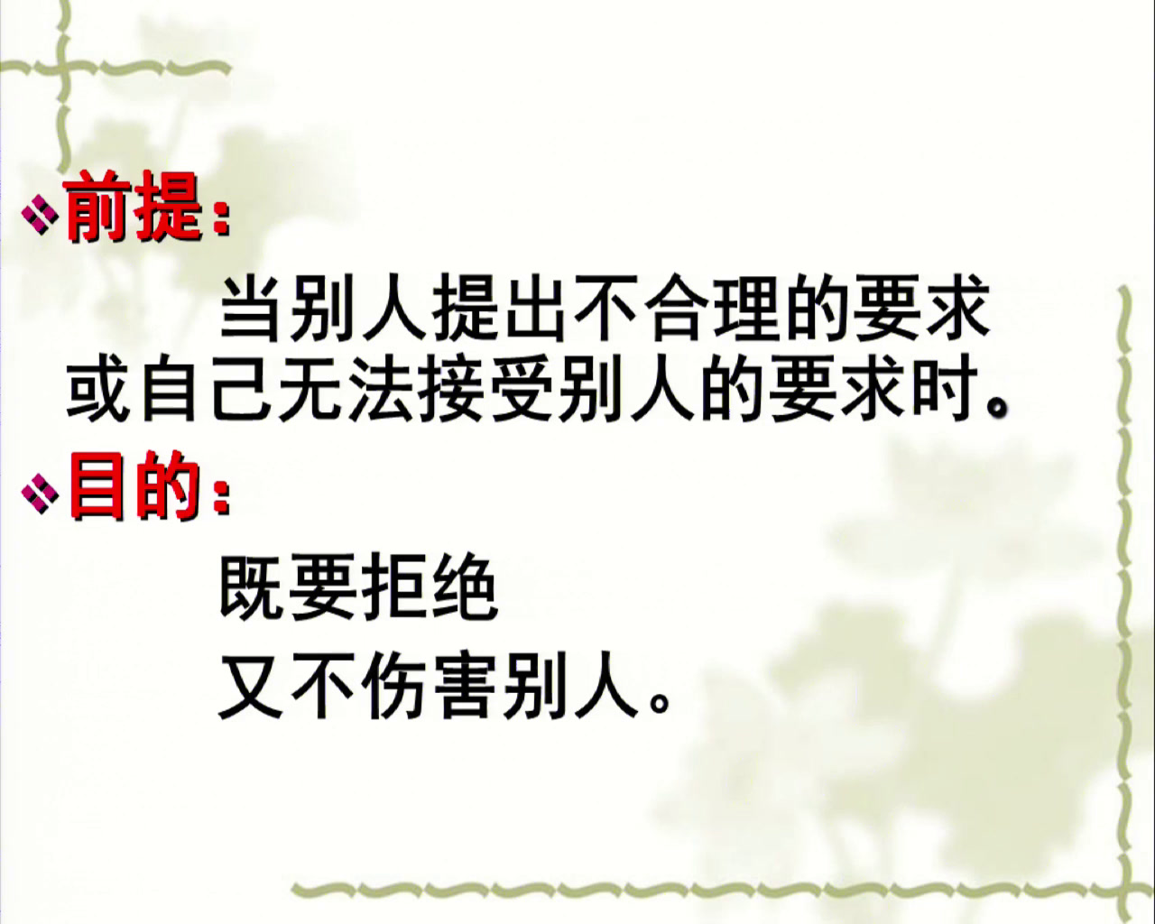 苏教版语文七上《口语交际婉转拒绝》云南代老师-县级优课