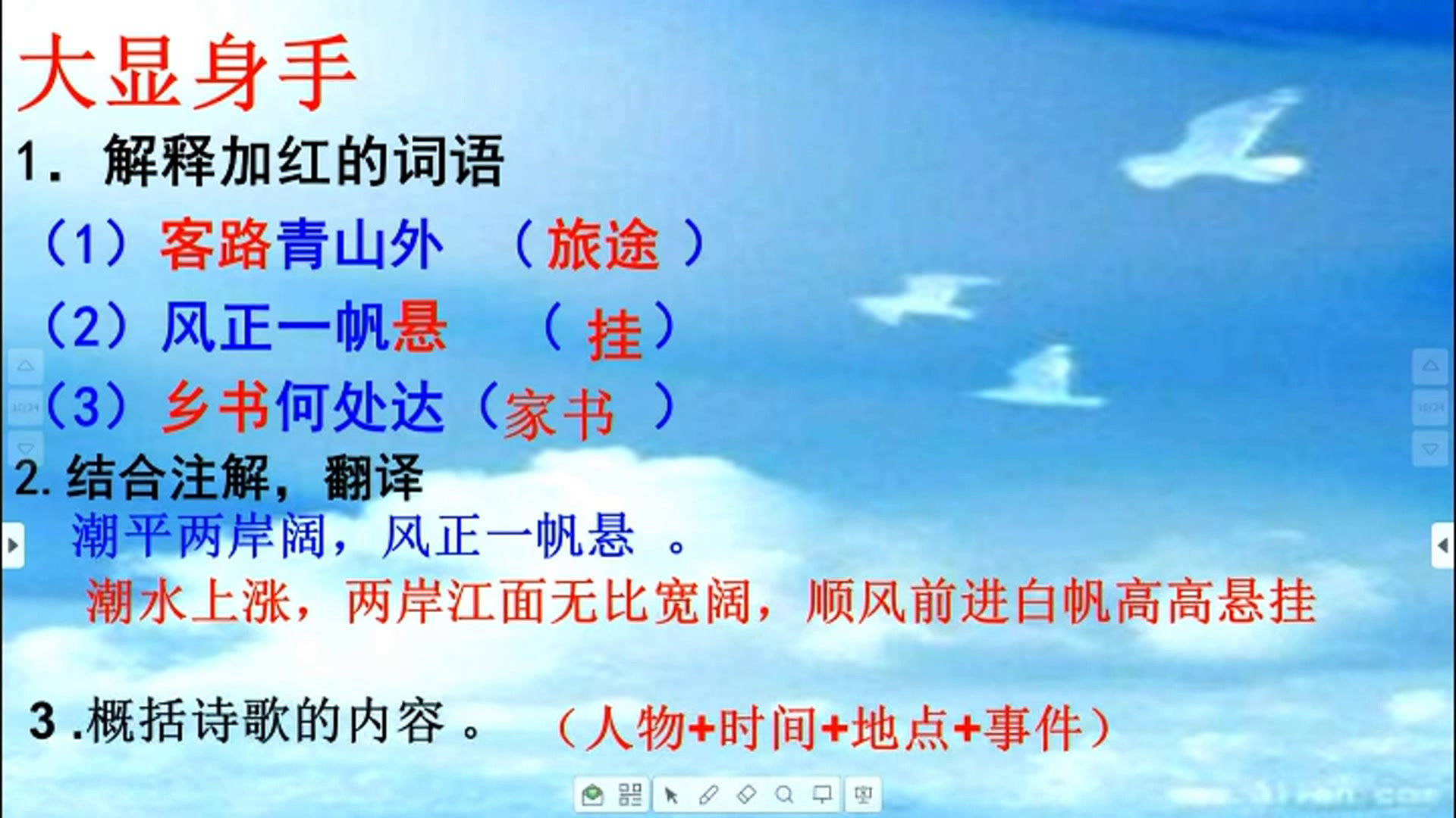 苏教版语文七上《次北固山下》河南赵老师-县级优课