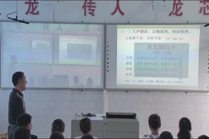 苏教版语文七上《次北固山下》江苏曹老师-市一等奖
