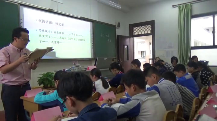 苏教版语文七上《十八秋颂》江苏卢老师-市一等奖